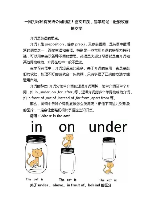 一网打尽所有英语介词用法！图文并茂，易学易记！赶紧收藏抽空学