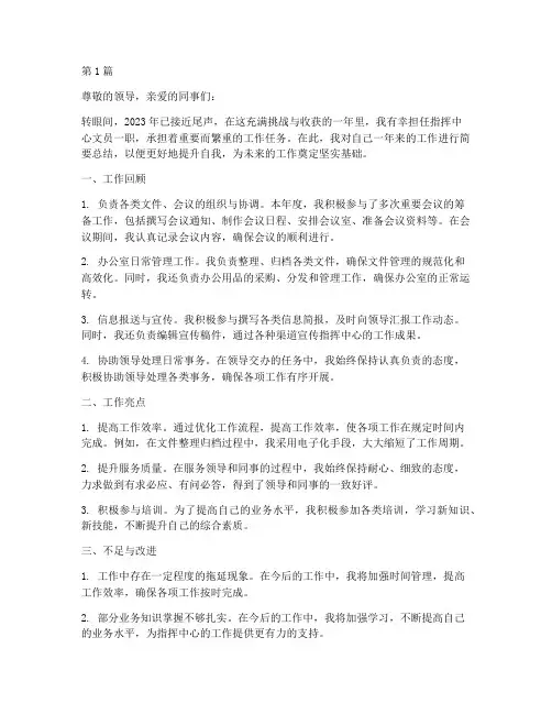 指挥中心文员年度总结(3篇)