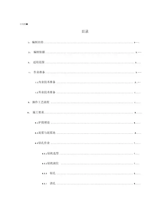 反循环钻孔灌注桩作业任务指导书