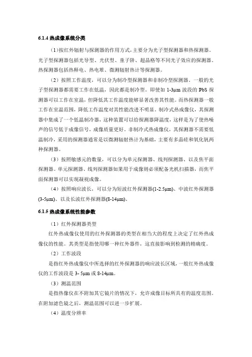 无人机传感器技术 热成像系统分类及性能参数