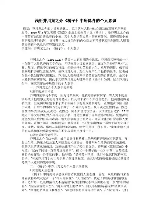 浅析芥川龙之介《橘子》中所隐含的个人意识