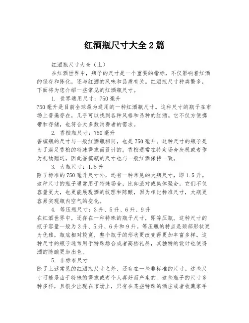 红酒瓶尺寸大全