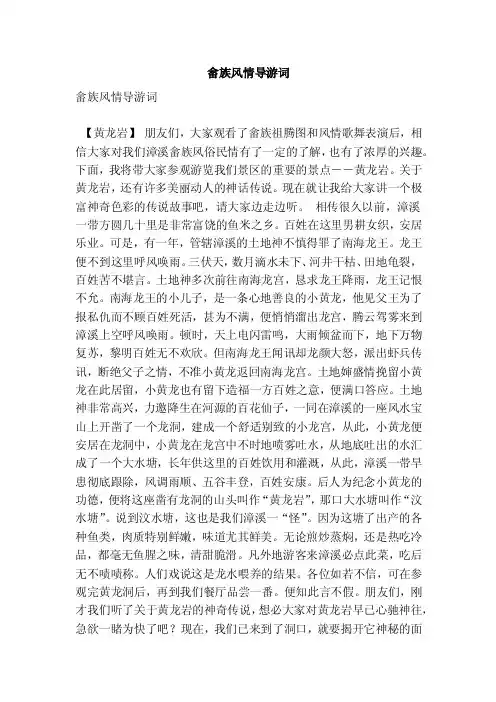 畲族风情导游词（完整版）