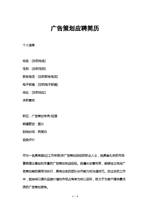 广告策划应聘简历