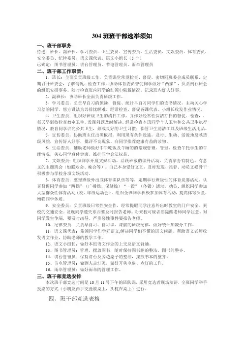 班干部选举须知及表格