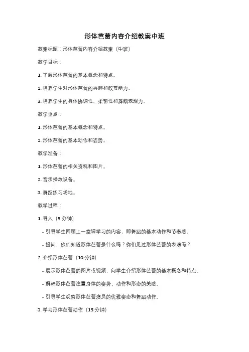 形体芭蕾内容介绍教案中班