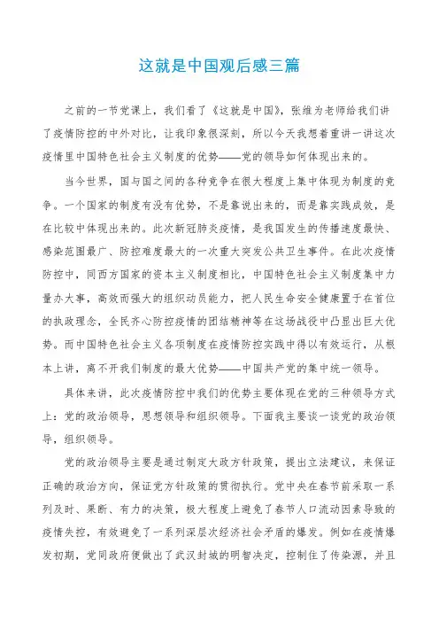 这就是中国观后感三篇