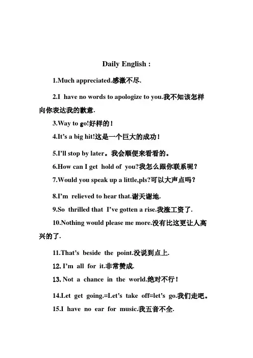 英语日常用语