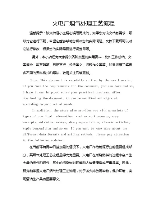 火电厂烟气处理工艺流程