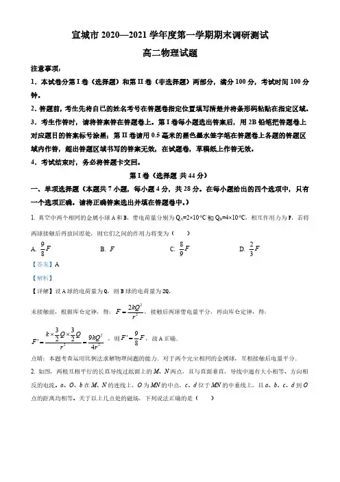 精品解析：安徽省宣城市2020-2021学年高二(上)期末物理调研试题(解析版)