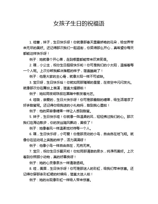 女孩子生日的祝福语