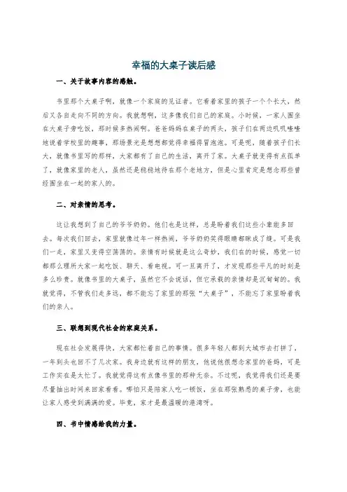 幸福的大桌子读后感