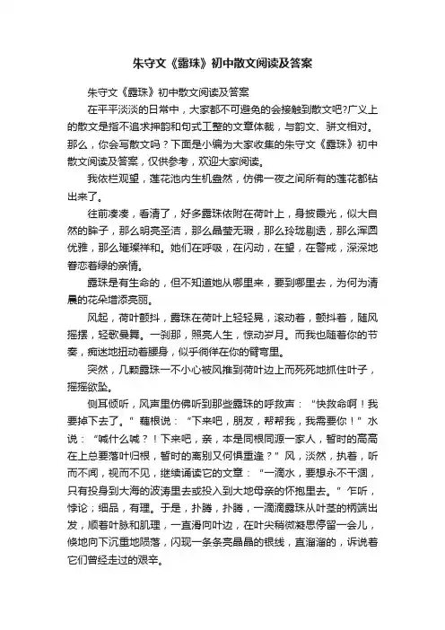 朱守文《露珠》初中散文阅读及答案