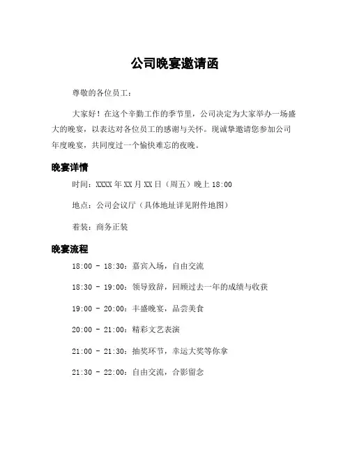 公司晚宴邀请函
