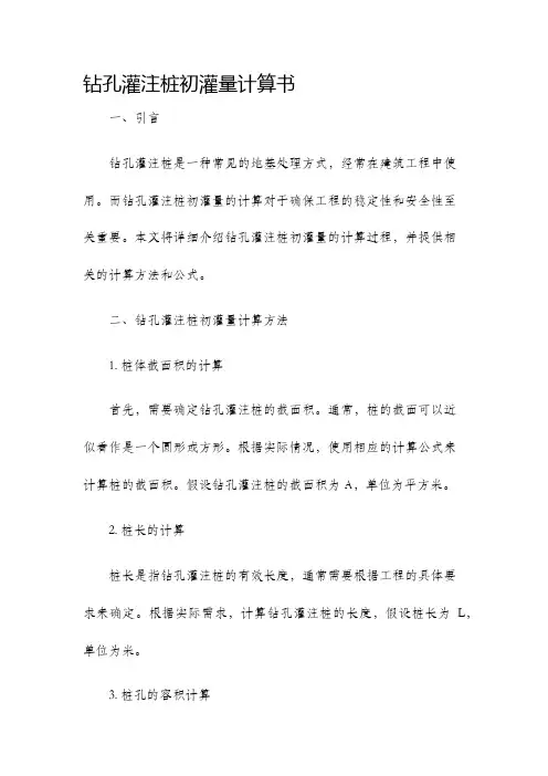 钻孔灌注桩初灌量计算书