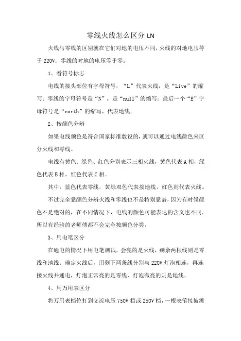 零线火线怎么区分LN