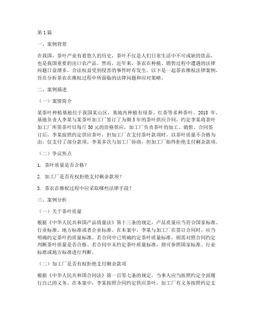 茶农_法律_案例分析题(3篇)