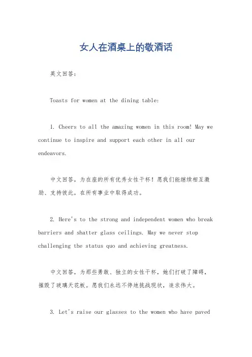 女人在酒桌上的敬酒话