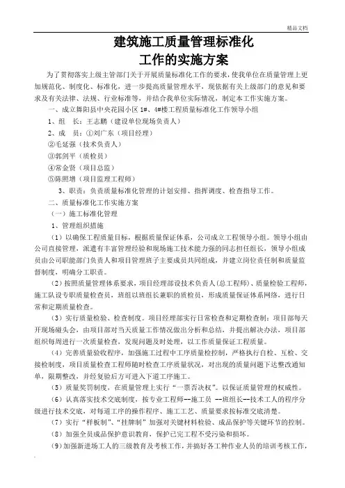 施工质量标准化工作实施方案