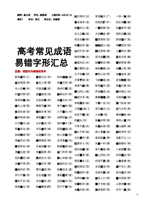 高考常见易错字形汇总