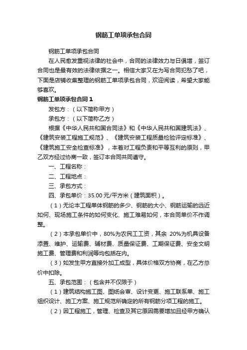 钢筋工单项承包合同