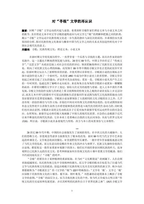 对寻根文学的再认识
