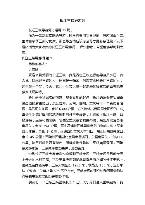 长江三峡导游词