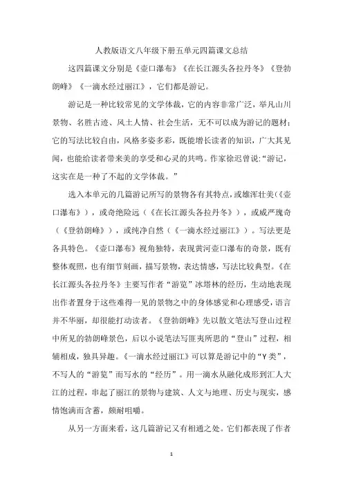 人教版语文八年级下册五单元四篇课文总结