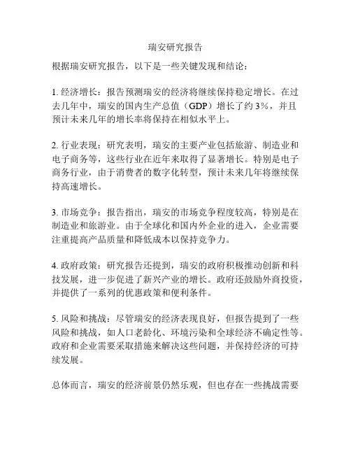 瑞安研究报告