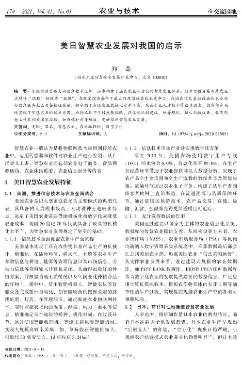 美日智慧农业发展对我国的启示