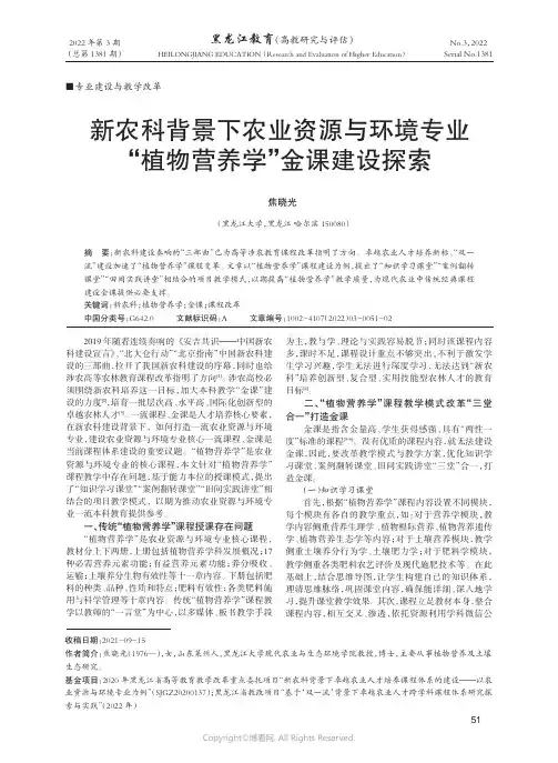 新农科背景下农业资源与环境专业“植物营养学”金课建设探索