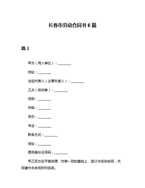长春市劳动合同书6篇