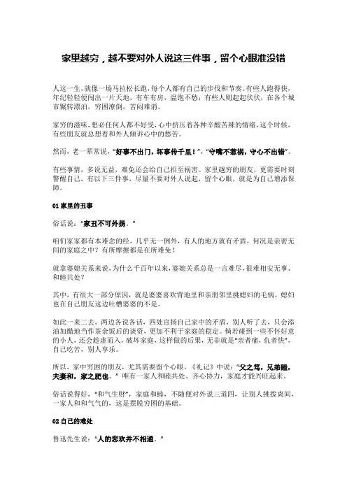 家里越穷,越不要对外人说这三件事,留个心眼准没错