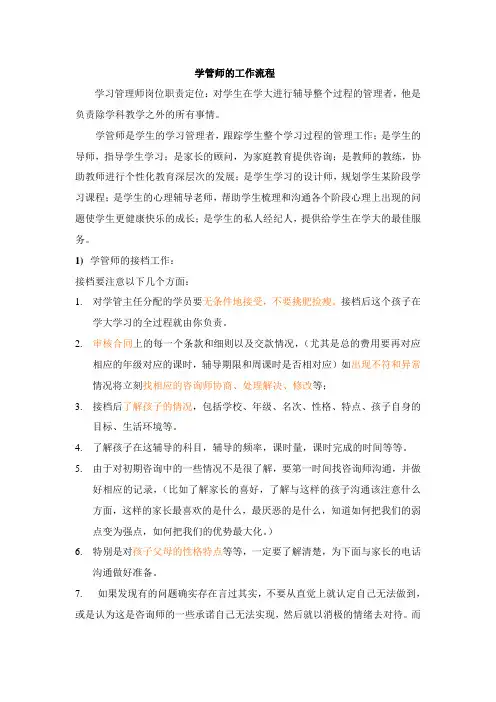 学管师工作流程