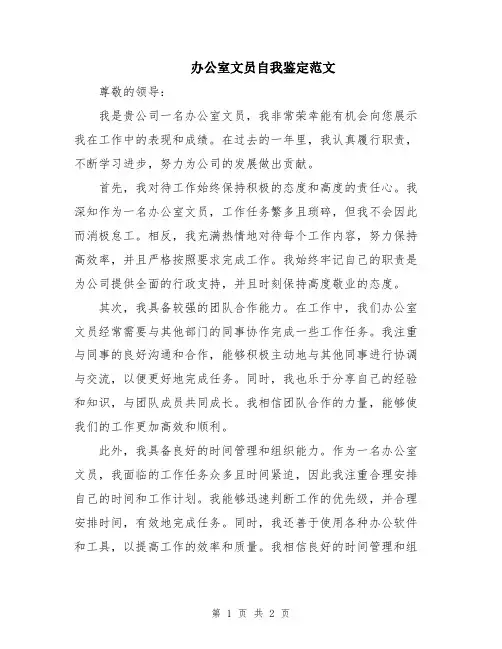 办公室文员自我鉴定范文