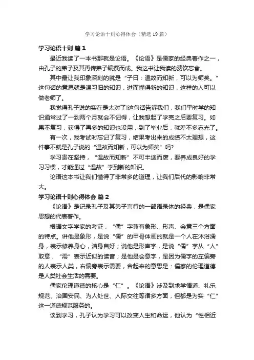 学习论语十则心得体会（精选19篇）