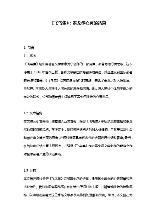 《飞鸟集》：泰戈尔心灵的诗篇