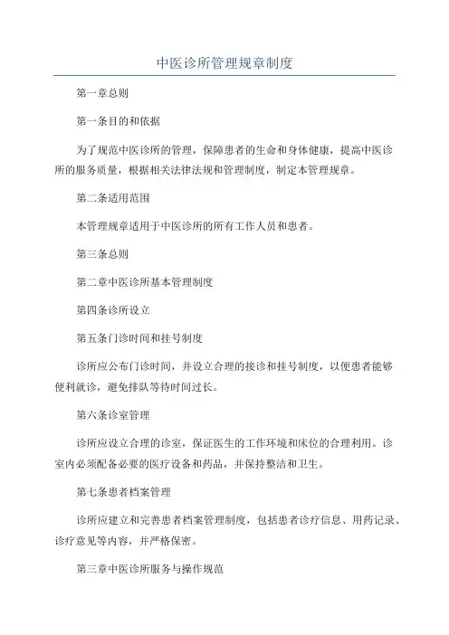 中医诊所管理规章制度