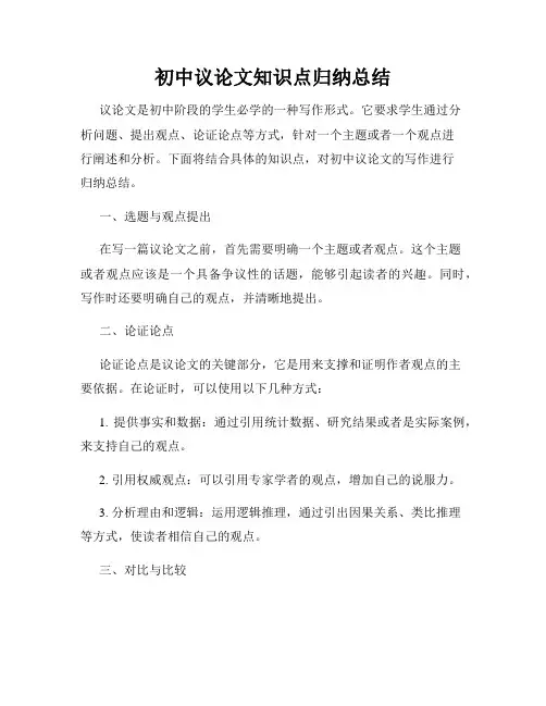 初中议论文知识点归纳总结