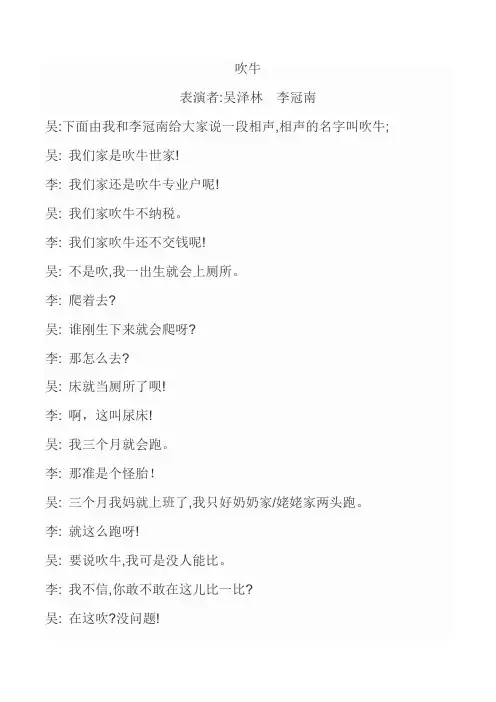 相声《吹牛》
