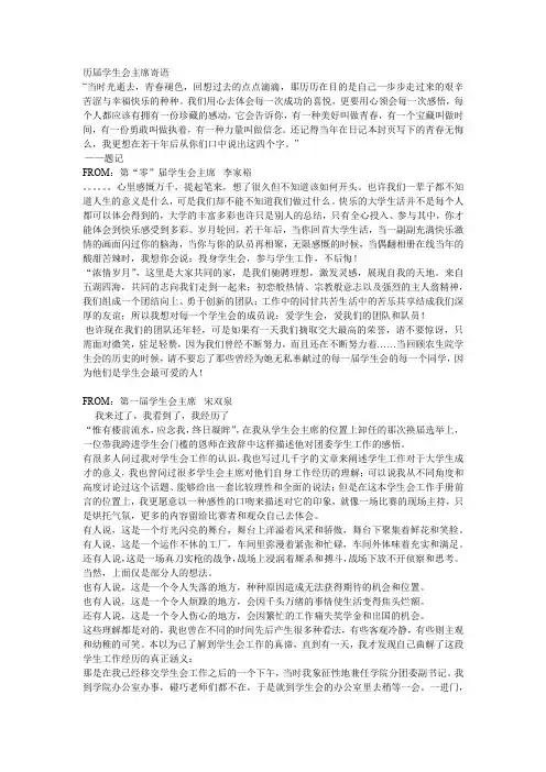 历届学生会主席寄语