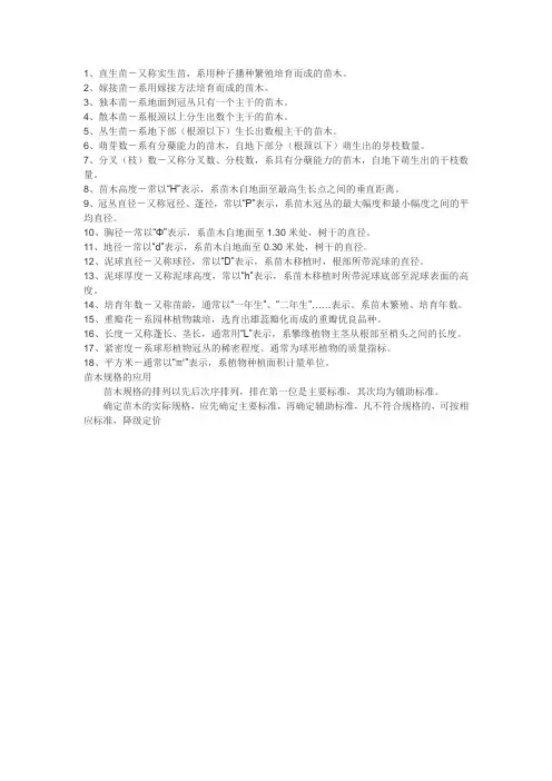 苗木规格术语