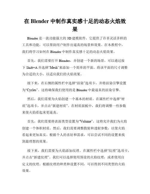 在Blender中制作真实感十足的动态火焰效果
