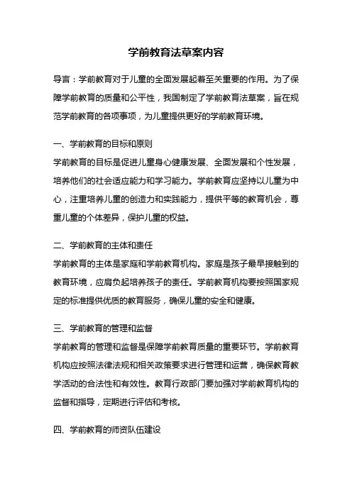学前教育法草案内容