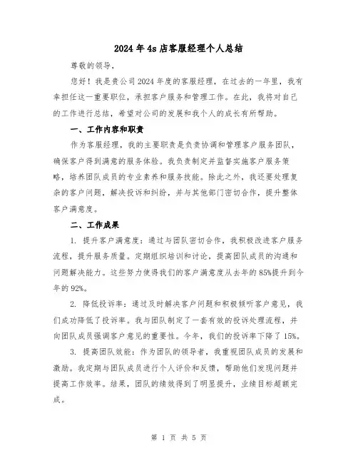 2024年4s店客服经理个人总结(2篇)