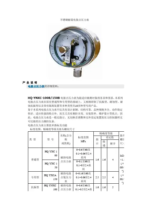 电接点压力表