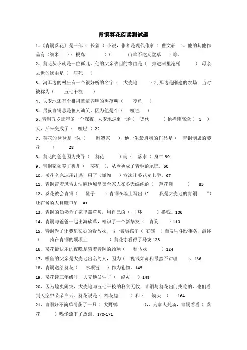 青铜葵花阅读测试题及答案