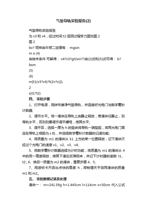 气垫导轨实验报告