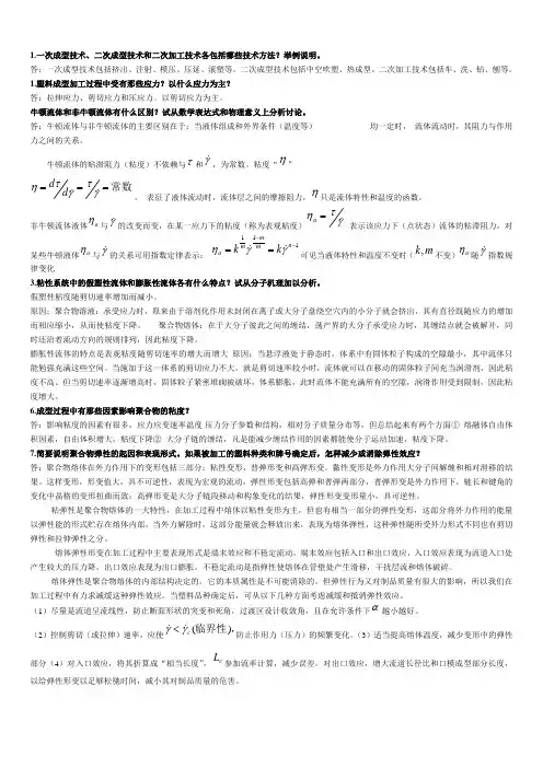 大连海事大学高分子材料成型加工期末试题讲解