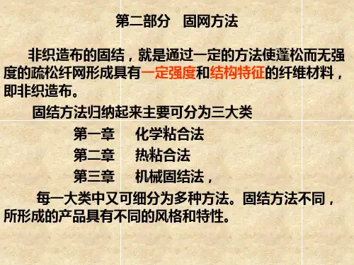 非织造布化学粘合